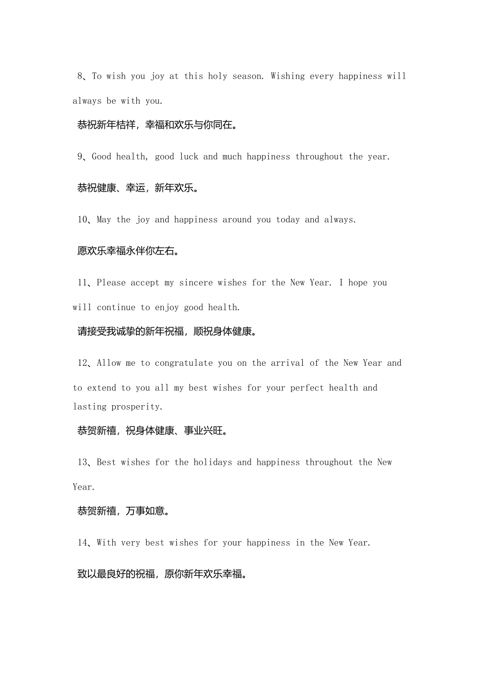 新年快乐英文拜年短信_第2页
