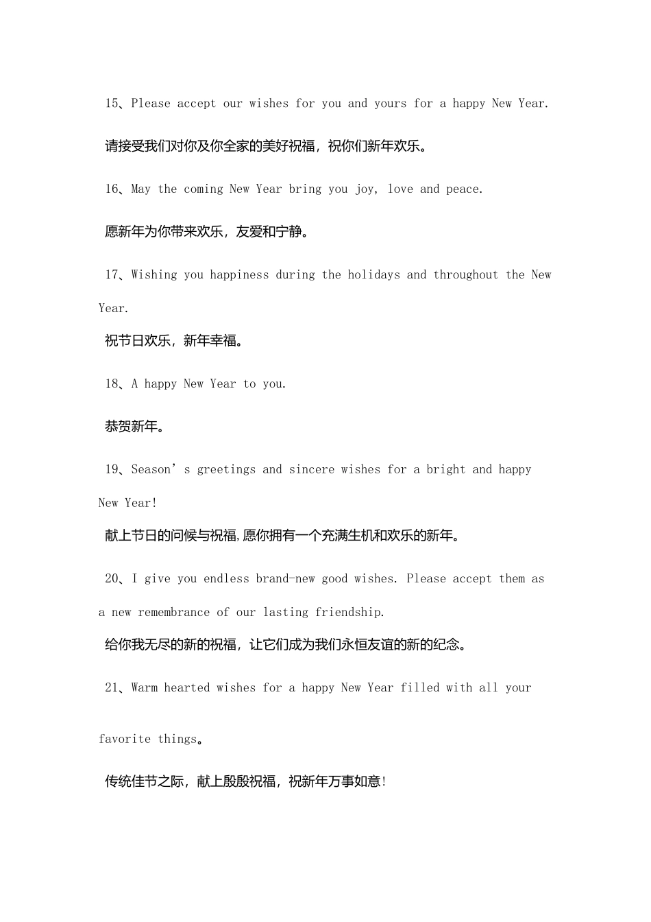 新年快乐英文拜年短信_第3页
