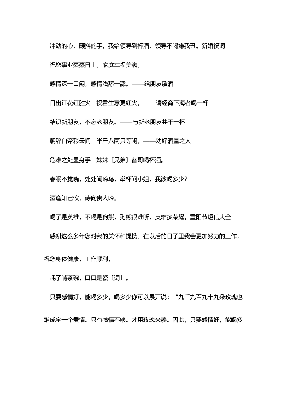 新年年会祝酒辞_第2页