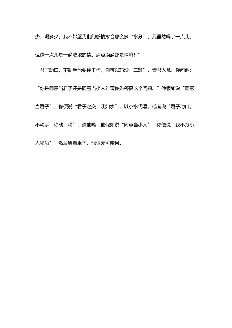 新年年会祝酒辞_第3页