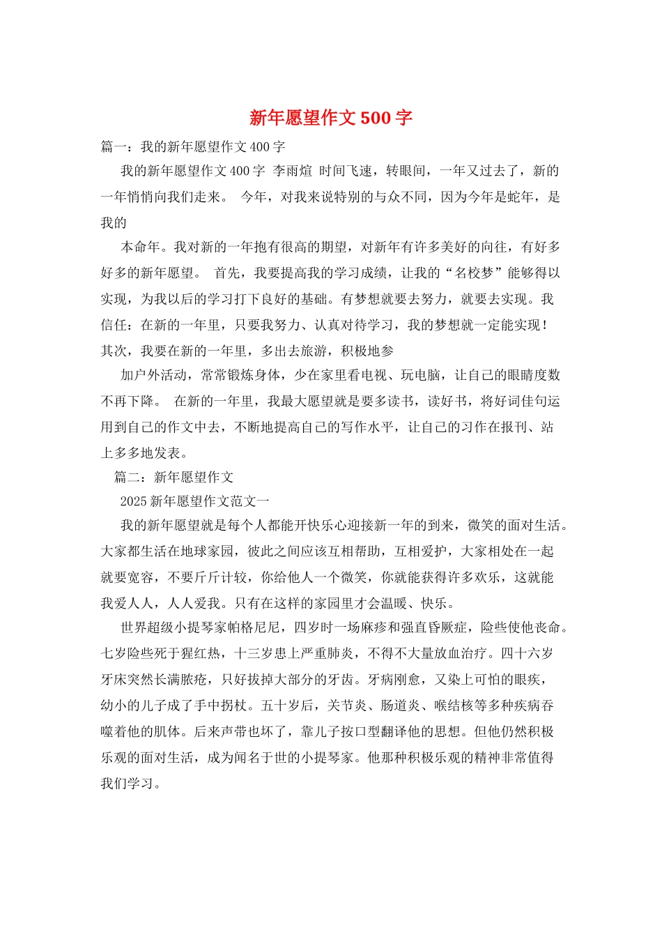新年愿望作文500字_第1页