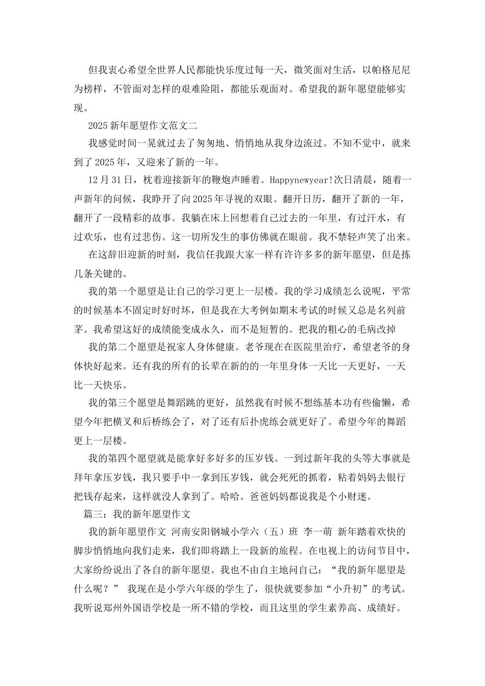 新年愿望作文500字_第2页