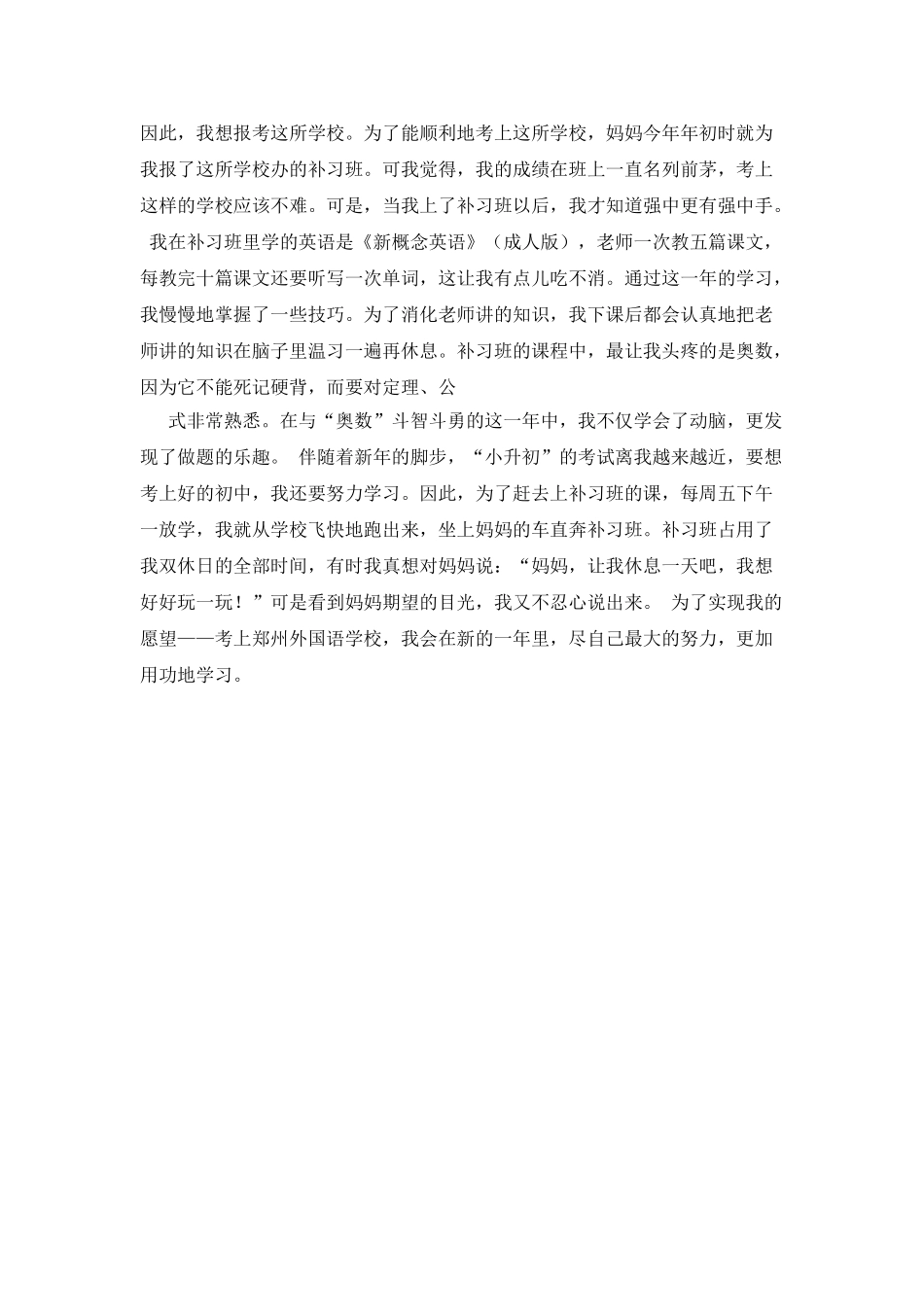 新年愿望作文500字_第3页