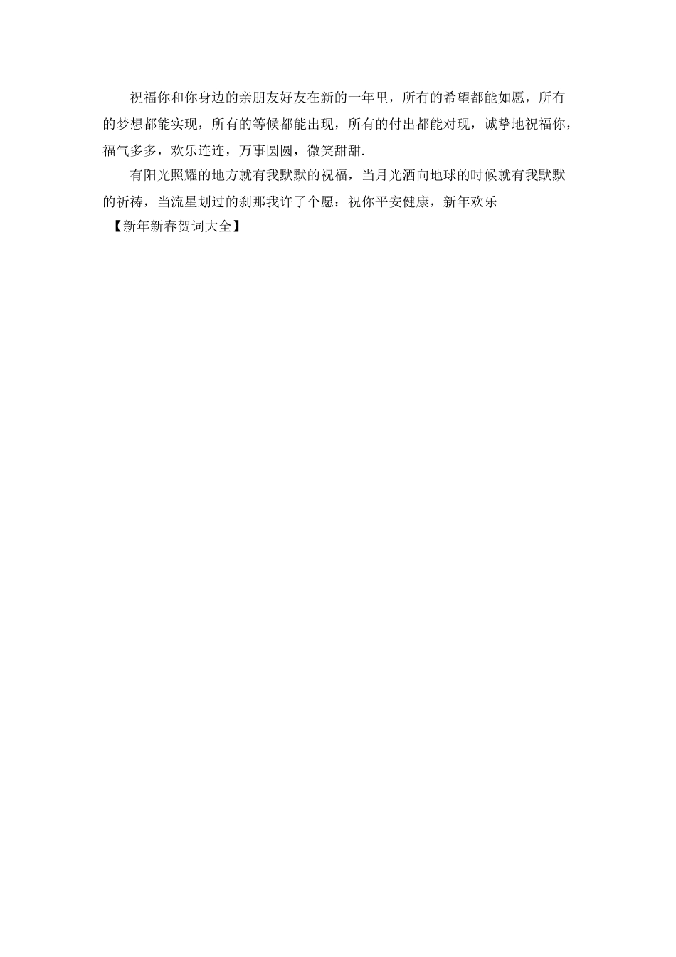 新年新春贺词大全_第2页