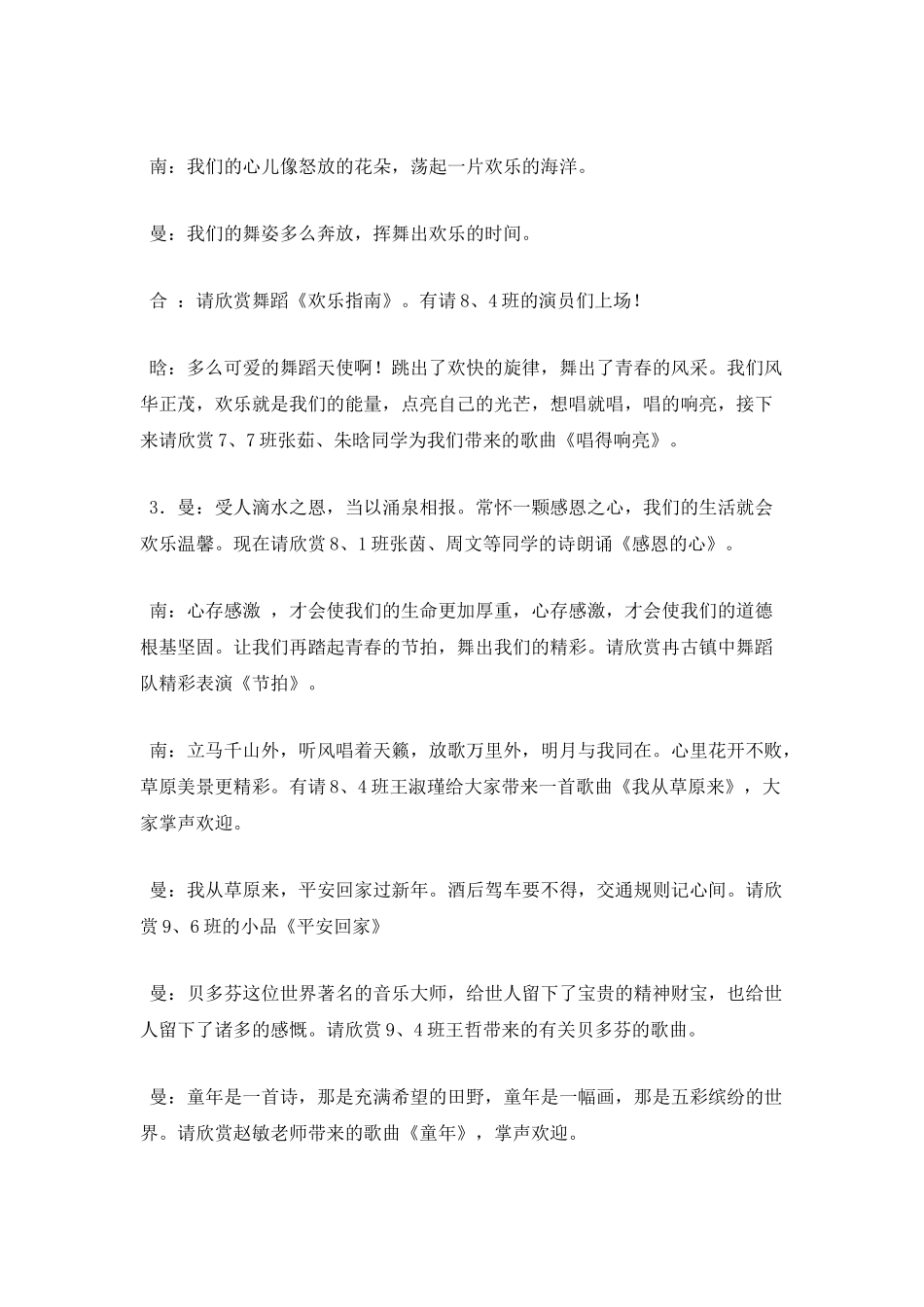 新年晚会主持词范文(二)_第2页