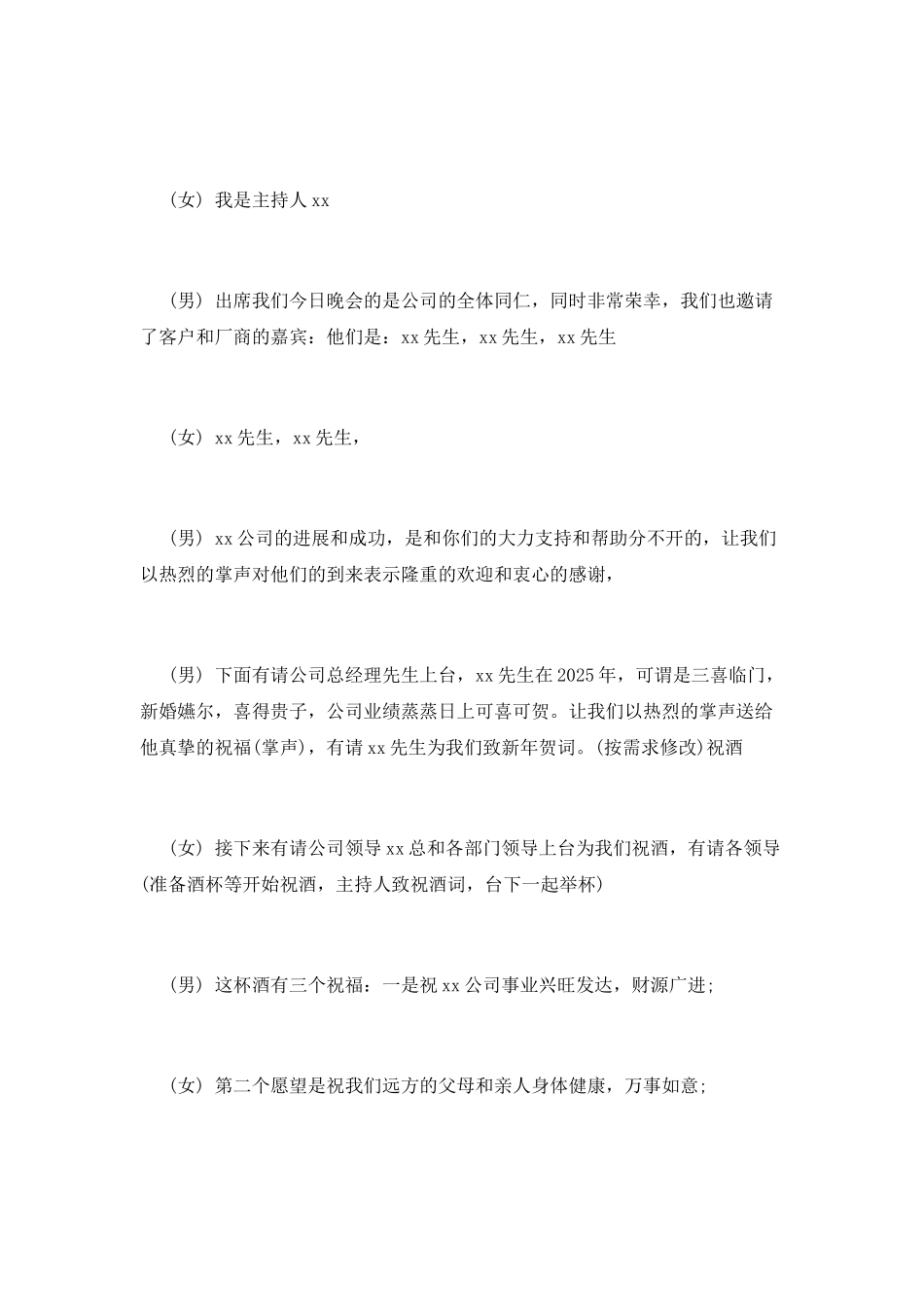 新年晚会开场白策划书模板_第2页