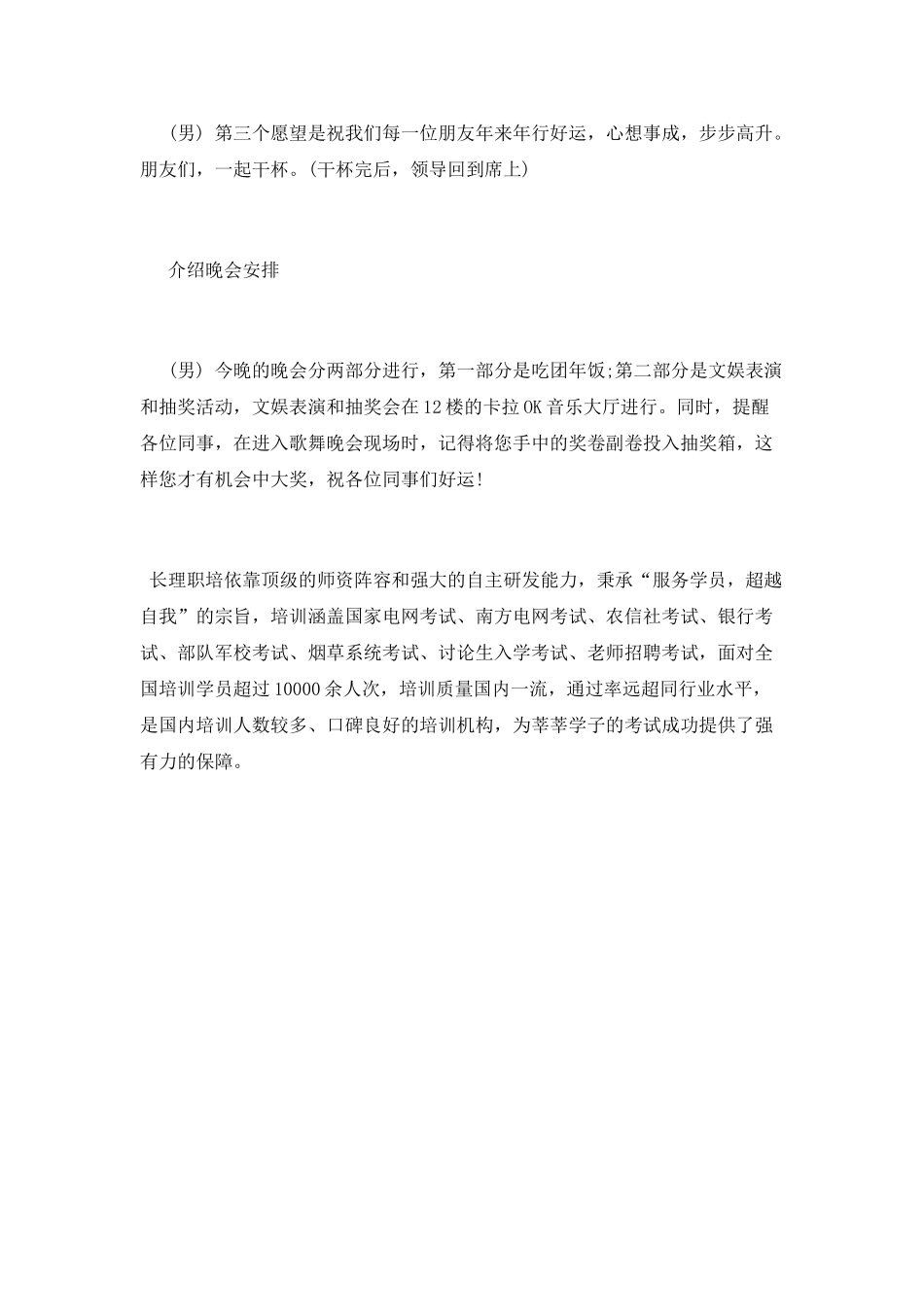 新年晚会开场白策划书模板_第3页