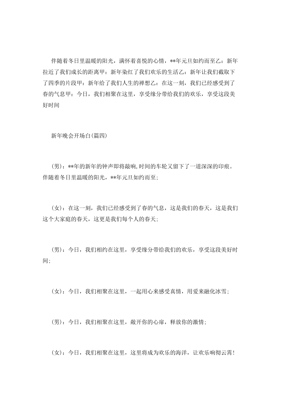 新年晚会开场白6篇合辑_第2页