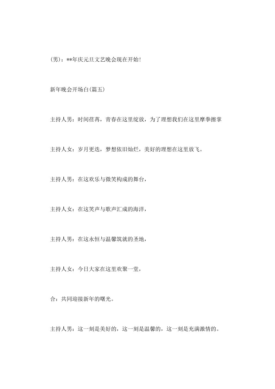 新年晚会开场白6篇合辑_第3页