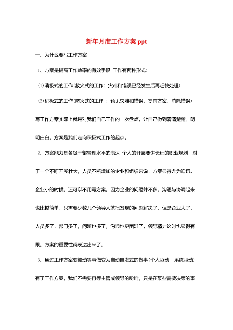 新年月度工作计划ppt_第1页