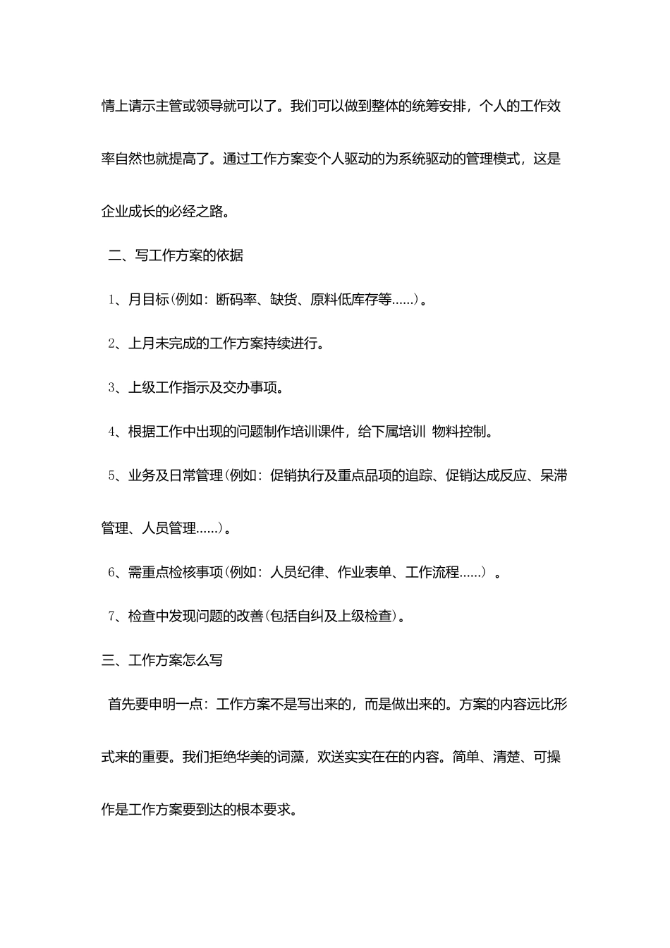 新年月度工作计划ppt_第2页