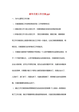 新年月度工作计划ppt