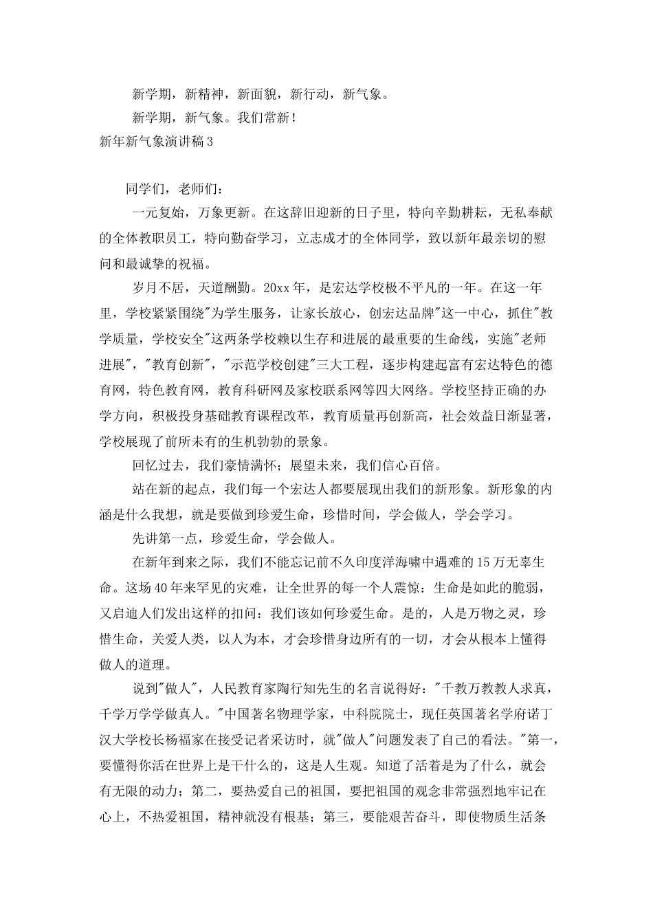 新年新气象演讲稿_第3页