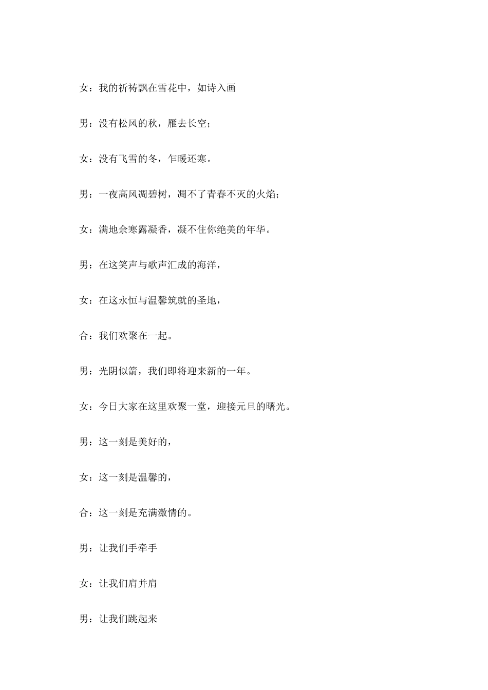 新年晚会主持词范文_第2页