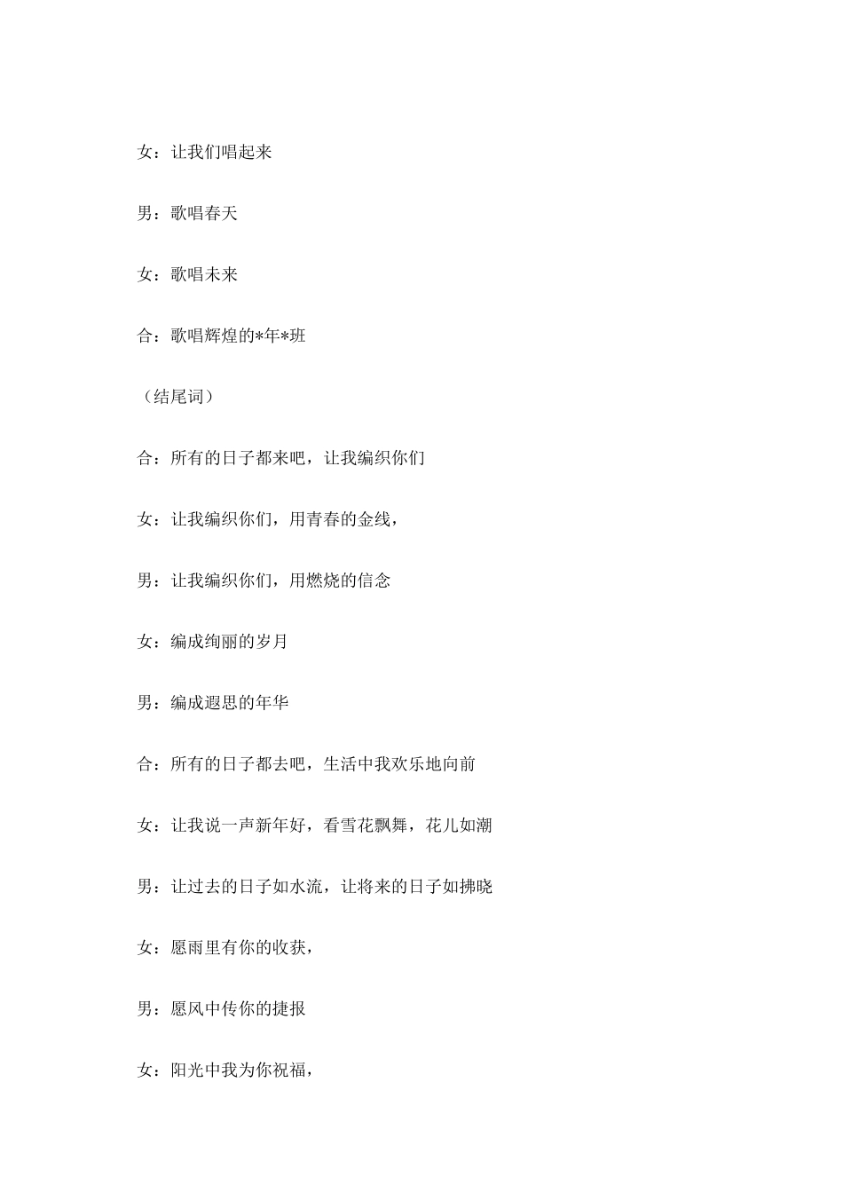 新年晚会主持词范文_第3页