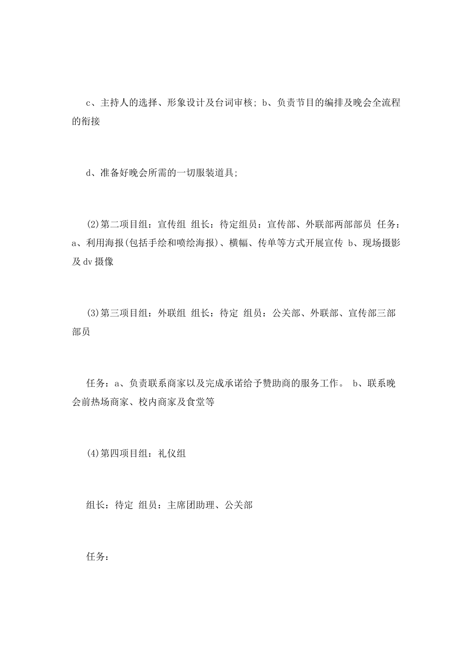 新年晚会策划书模板_第2页