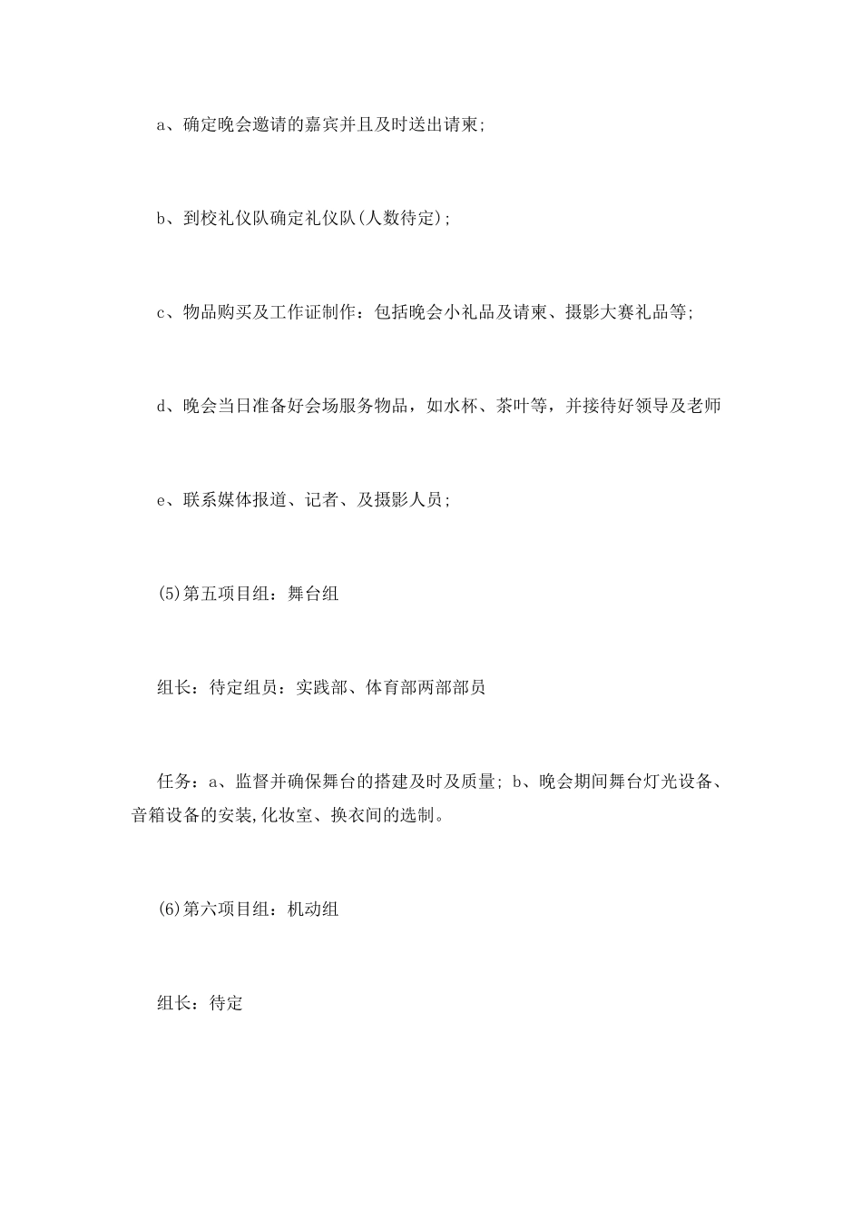 新年晚会策划书模板_第3页