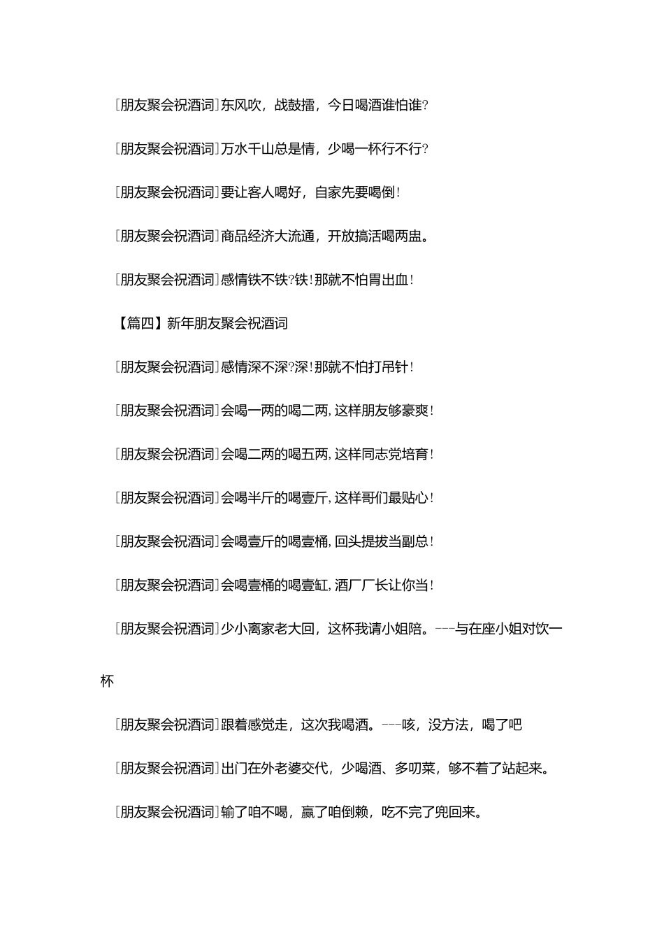 新年朋友聚会祝酒词_第3页
