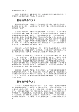 新年的风俗作文