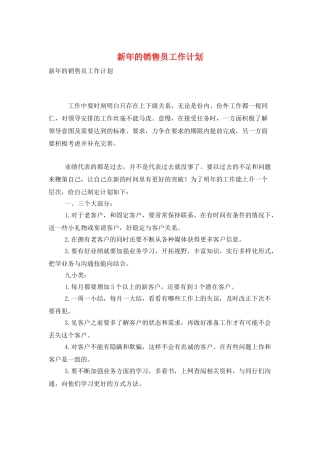 新年的销售员工作计划