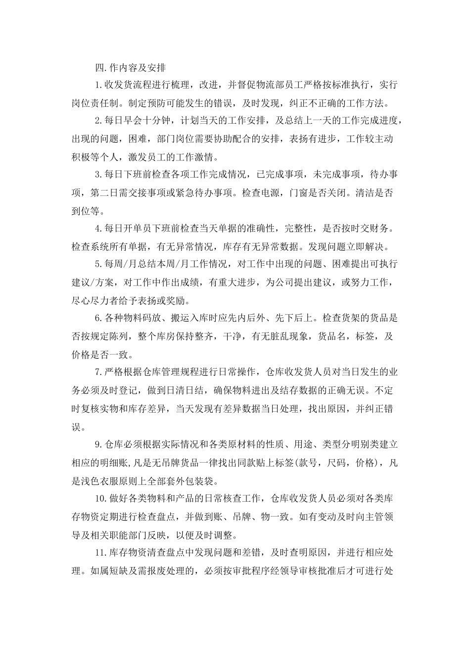 新年物流公司工作计划_第3页