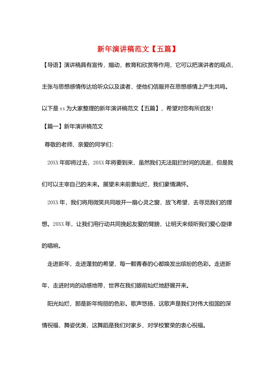 新年演讲稿范文_第1页