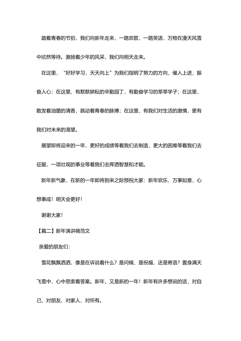 新年演讲稿范文_第2页