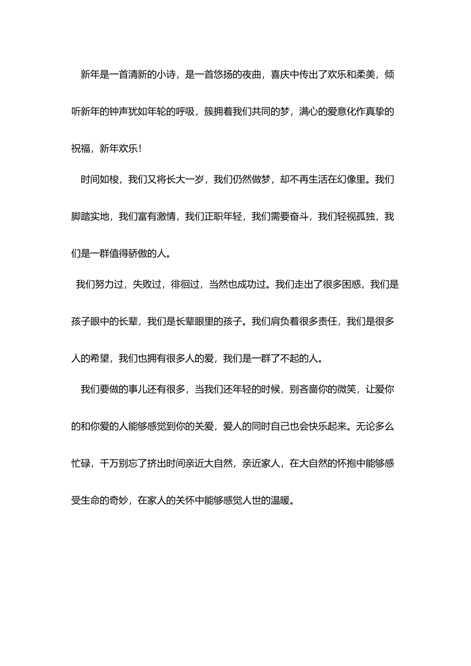 新年演讲稿范文_第3页