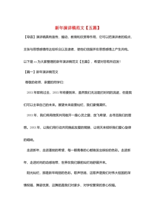 新年演讲稿范文