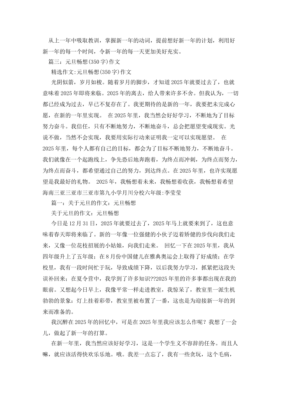 新年畅想作文200字_第2页