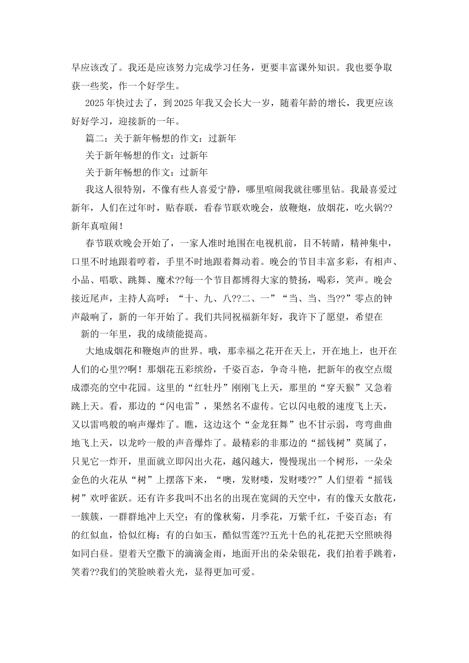 新年畅想作文200字_第3页