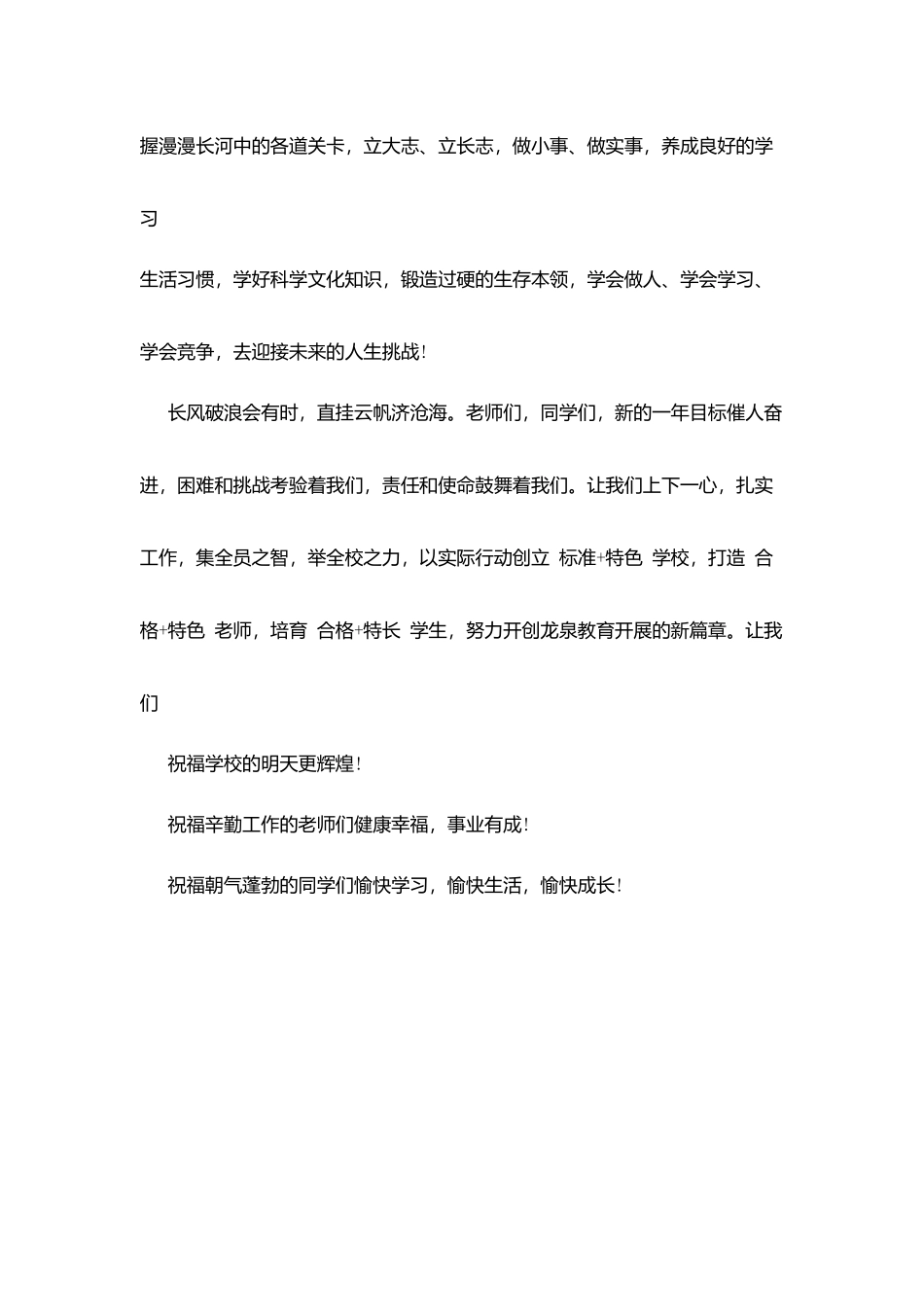 新年的小学开学校长寄语_第3页