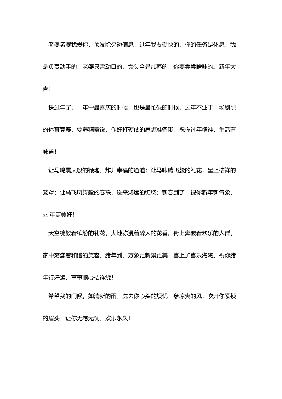 新年给父母的拜年短信_第2页