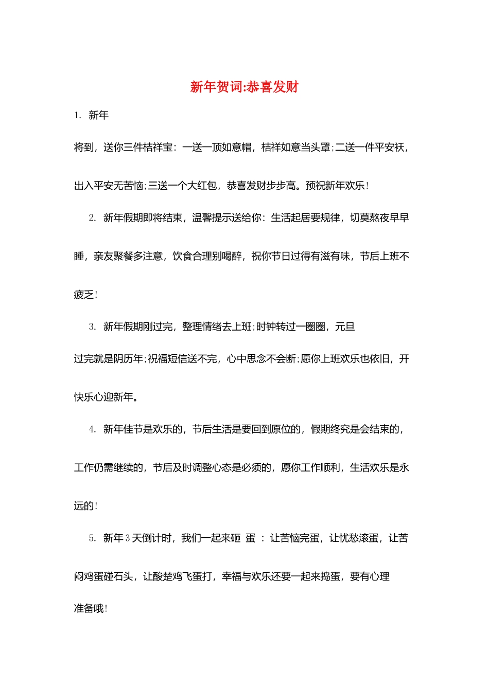 新年贺词-恭喜发财_第1页