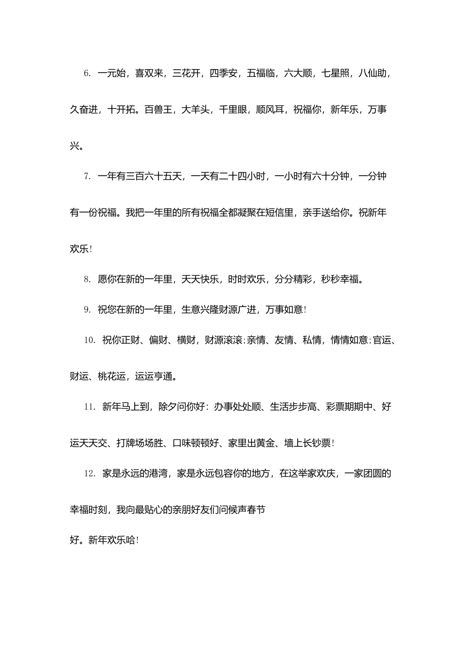 新年贺词-恭喜发财_第2页