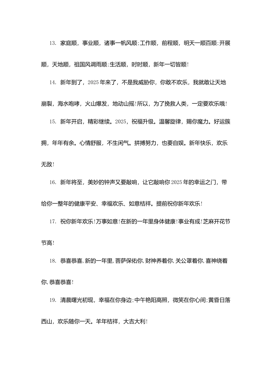 新年贺词-恭喜发财_第3页