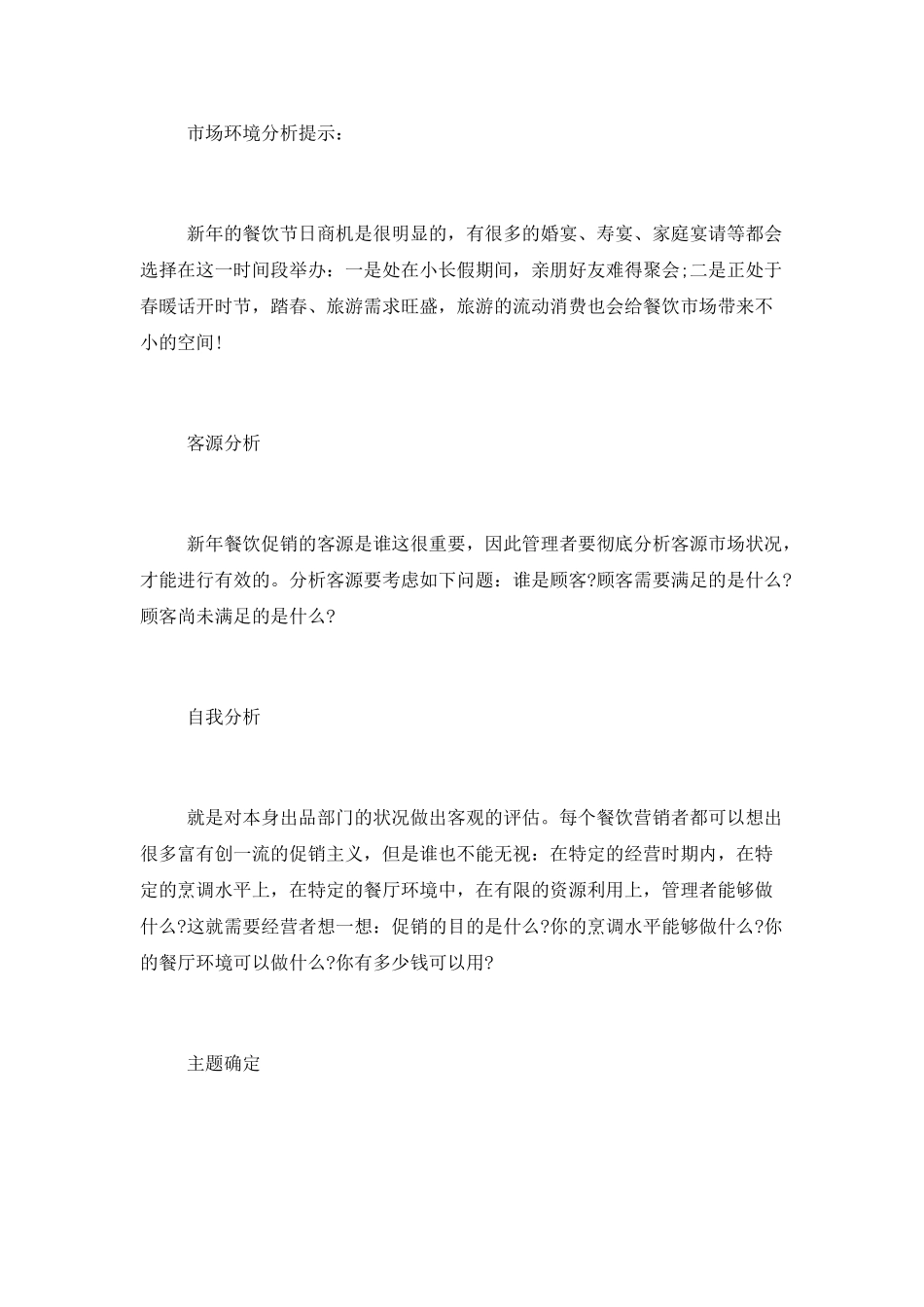 新年营销工作计划制定_第2页