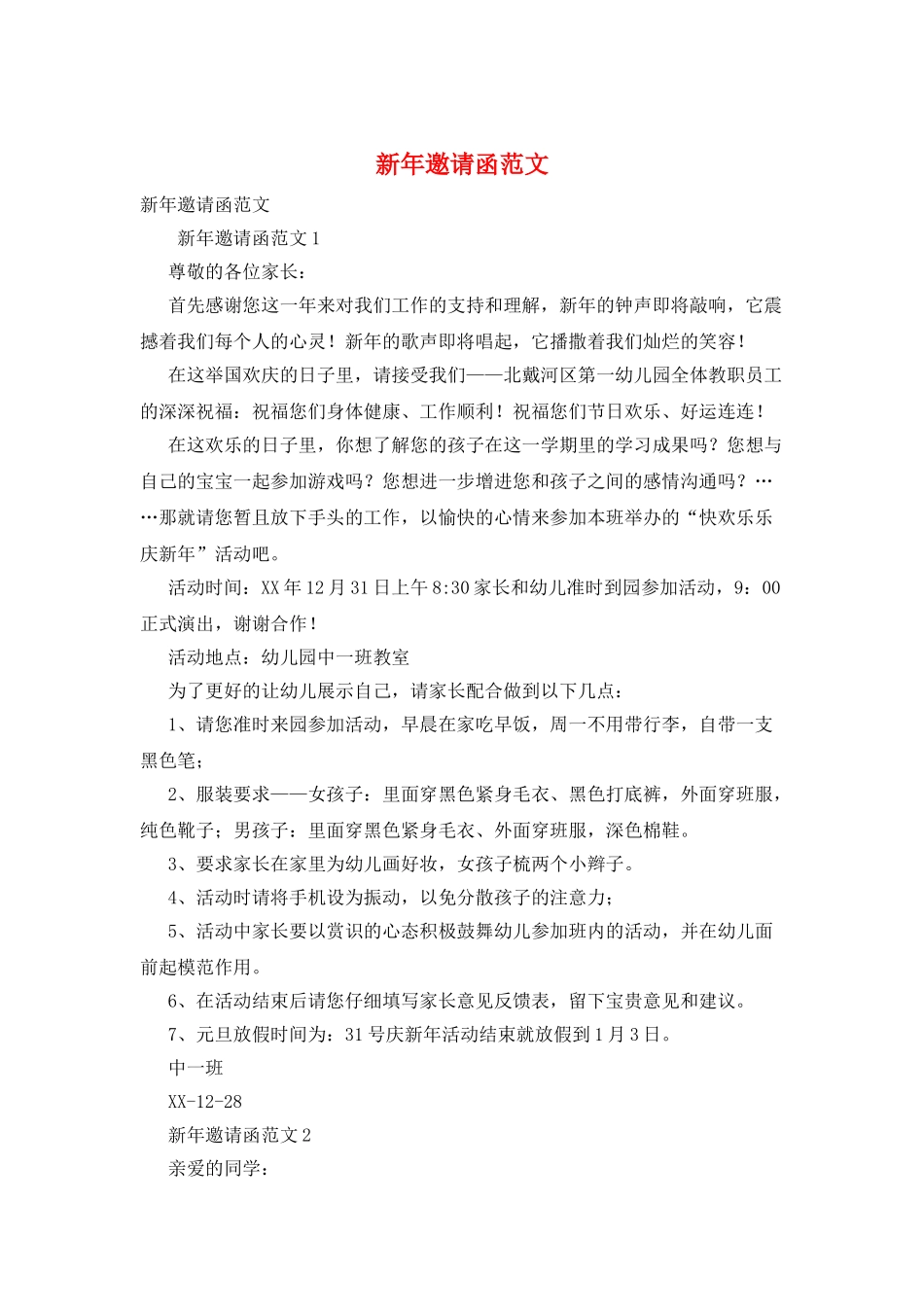 新年邀请函范文_第1页