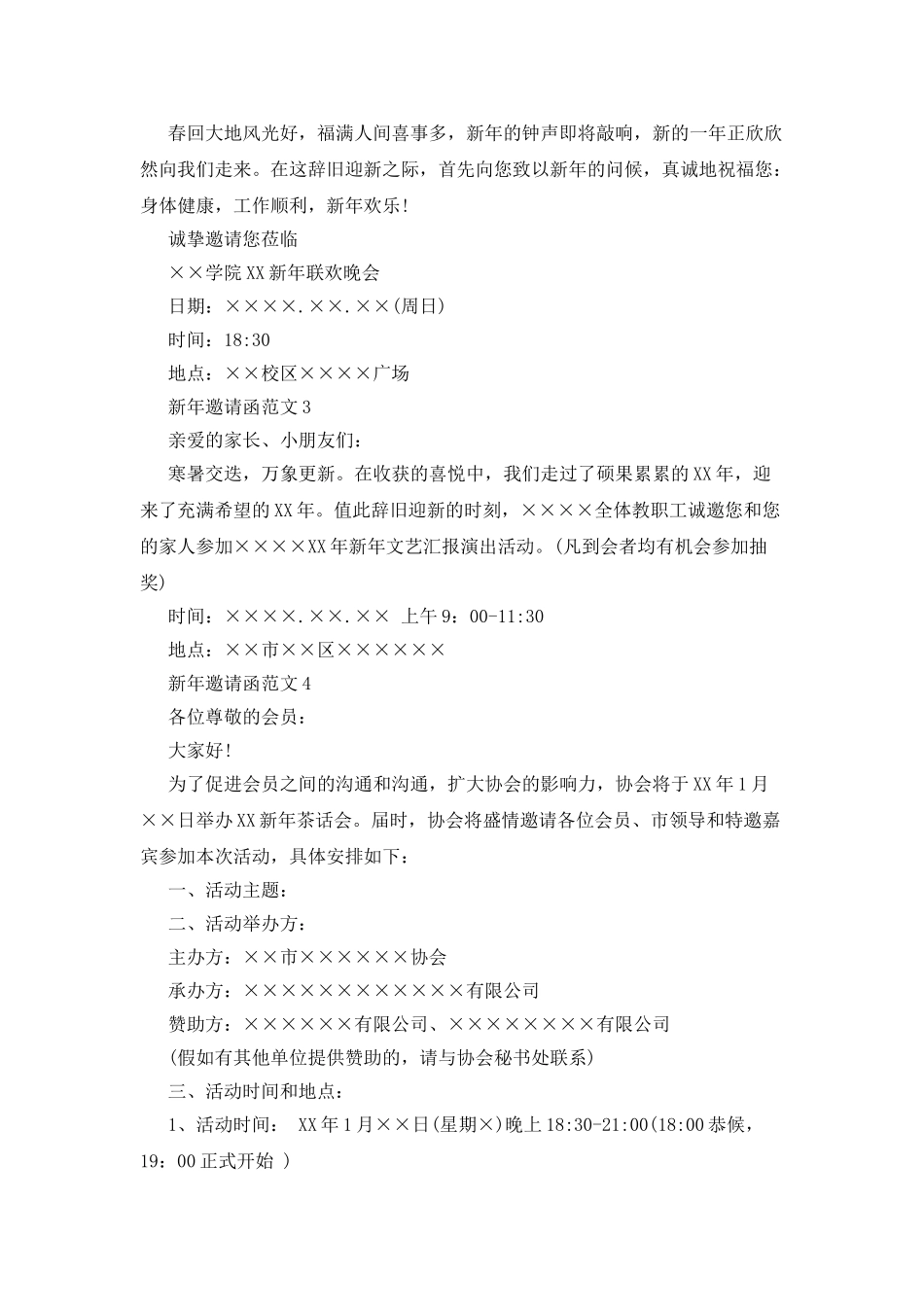 新年邀请函范文_第2页