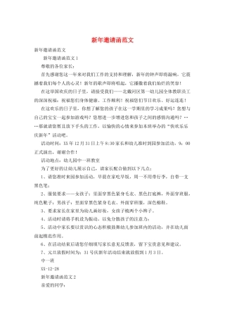 新年邀请函范文