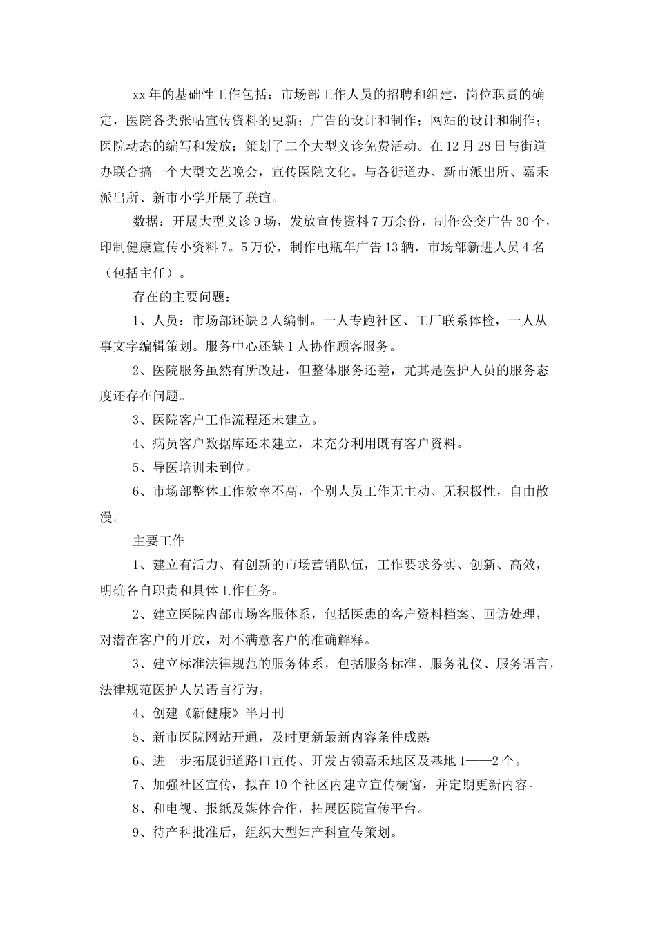 新年销售人员的工作计划范文_第2页