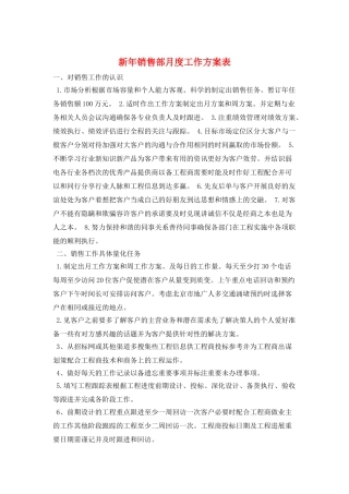 新年销售部月度工作计划表