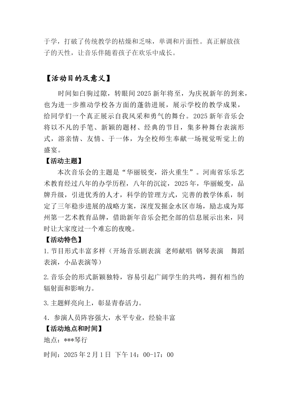 新年音乐会策划书剖析_第2页