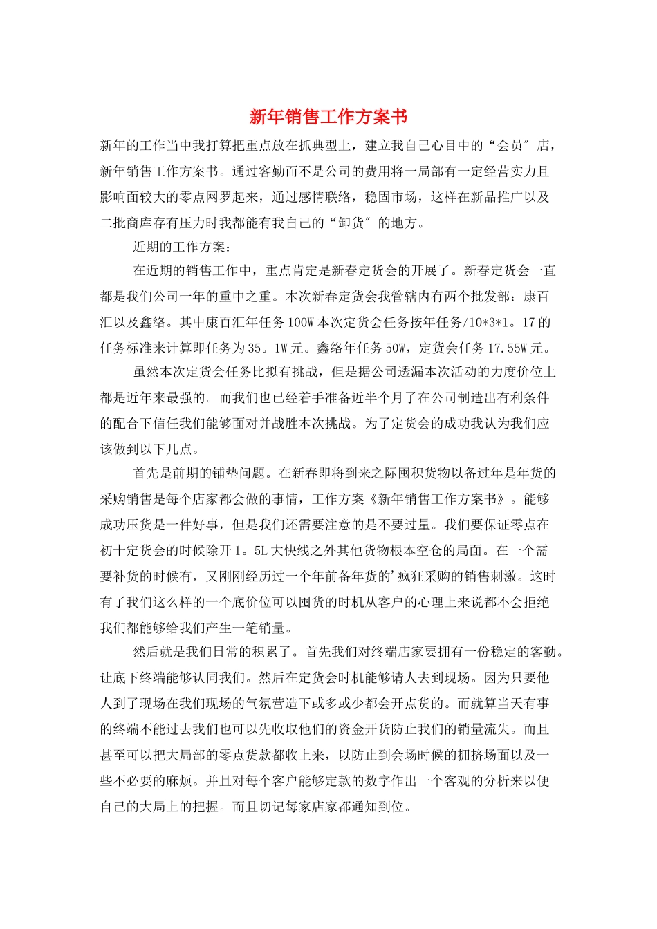 新年销售工作计划书_第1页