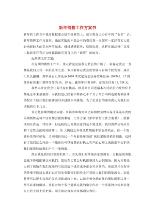 新年销售工作计划书