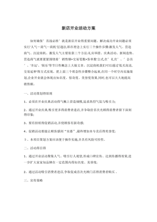 新店开业活动方案