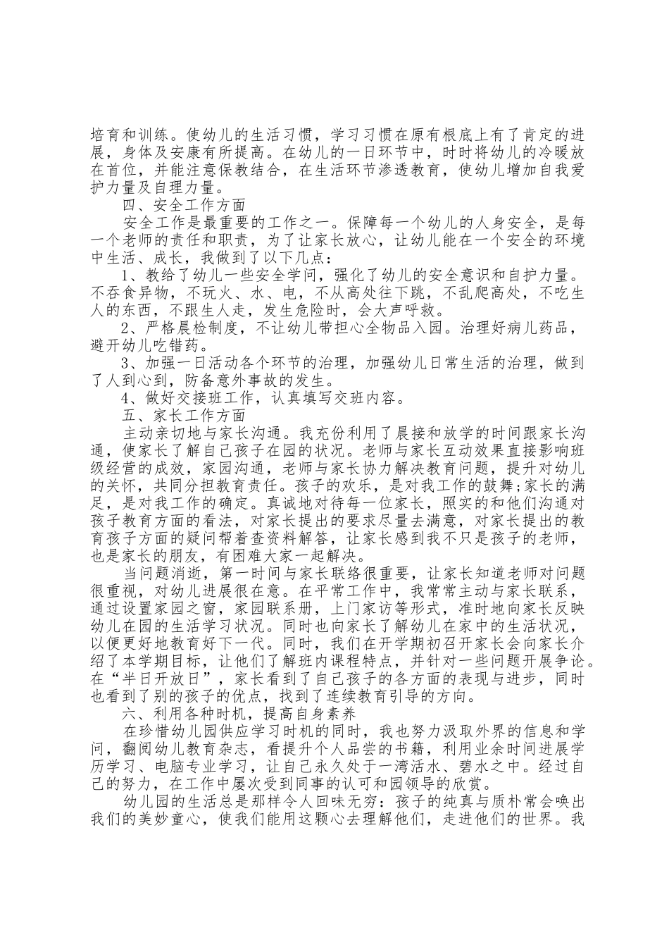 新幼儿园老师个人总结范文七篇_第2页
