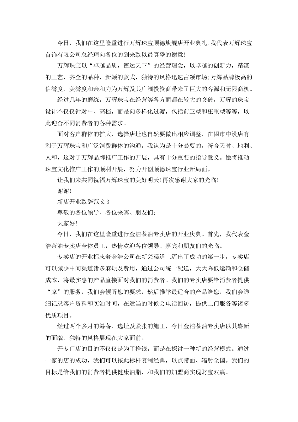 新店开业致辞范文_第2页