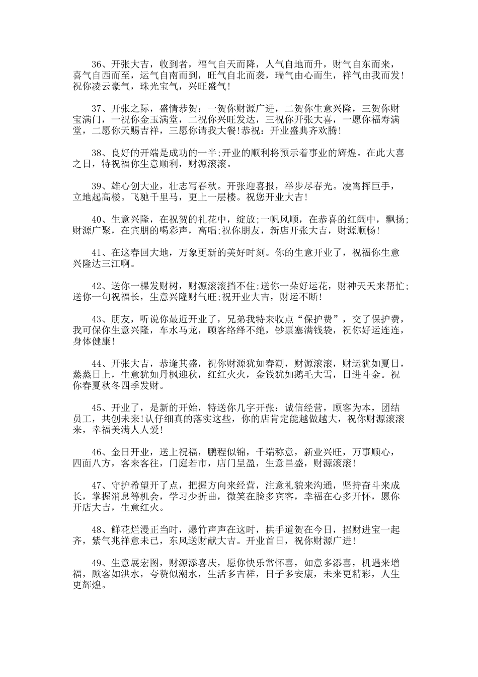 新店开业的喜庆贺词_第3页