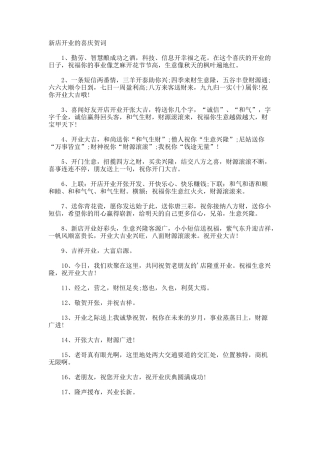 新店开业的喜庆贺词